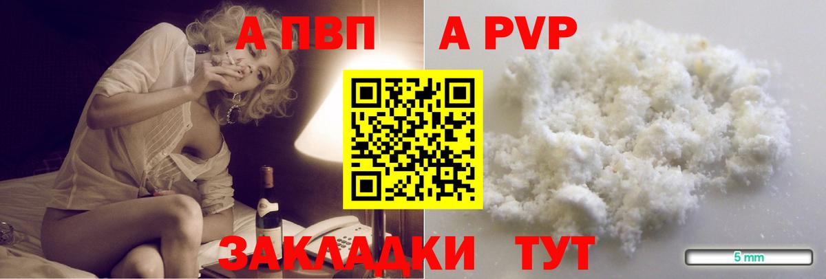 A PVP крисы CK  Alpha-PVP СК КРИС  закладки  Альфа ПВП  Вход с VPN  Назрань 