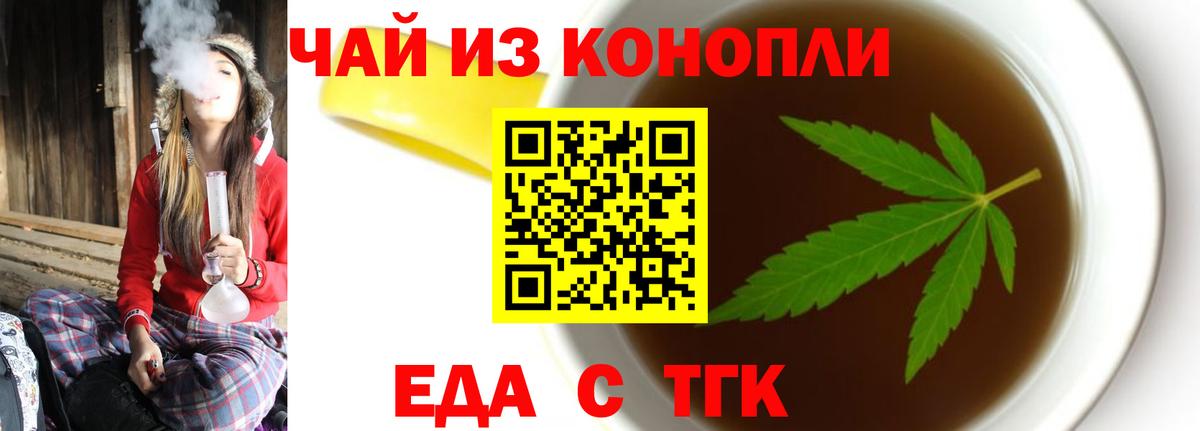 Еда ТГК конопля  Вход с VPN  Назрань 