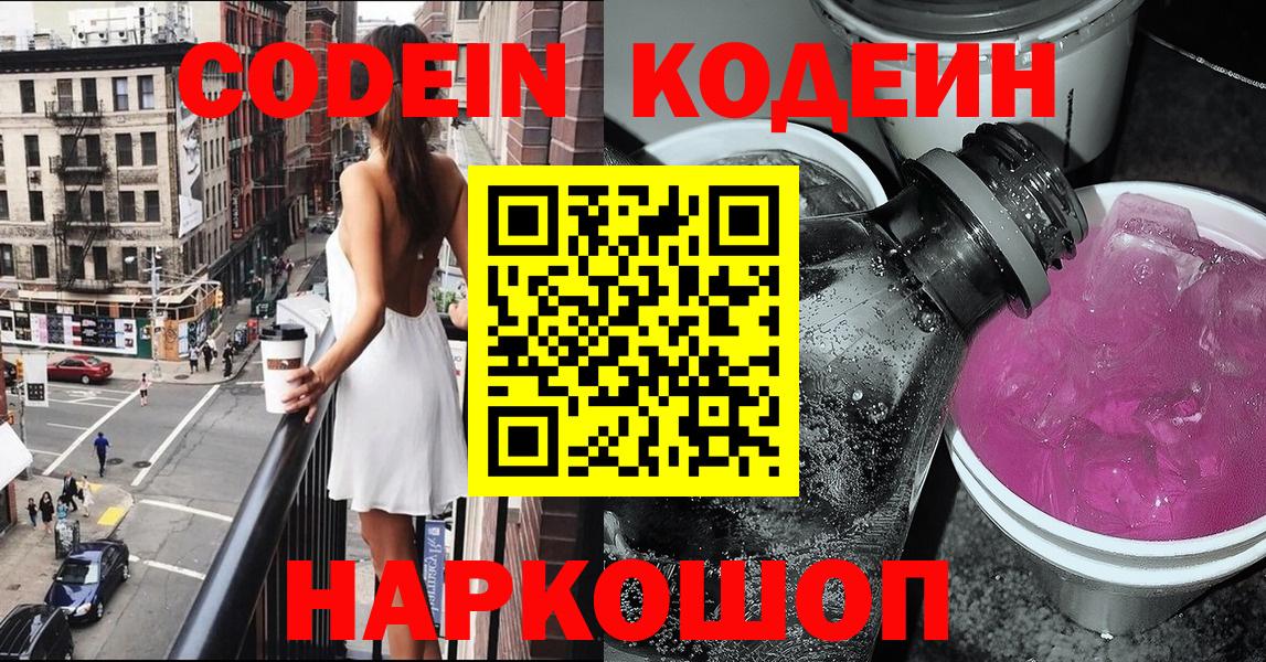 Кодеиновый сироп Lean напиток Lean (лин) Назрань
