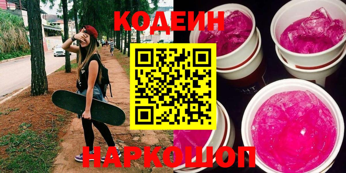 Кодеиновый сироп Lean Purple Drank  Вход с VPN  Кодеиновый сироп Lean напиток Lean (лин)  Назрань 
