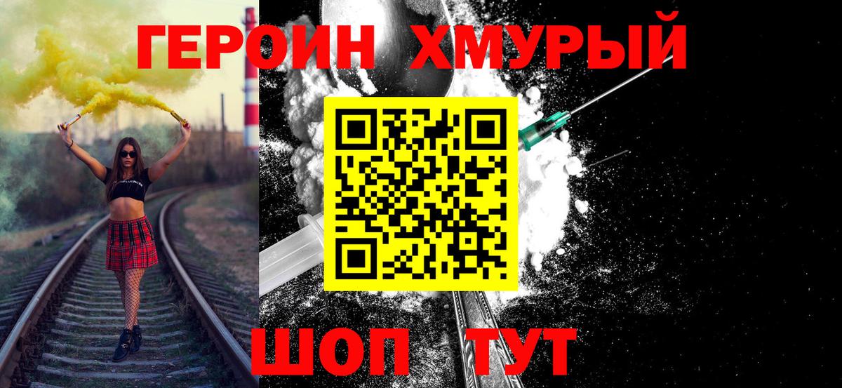 ГЕРОИН герыч Назрань