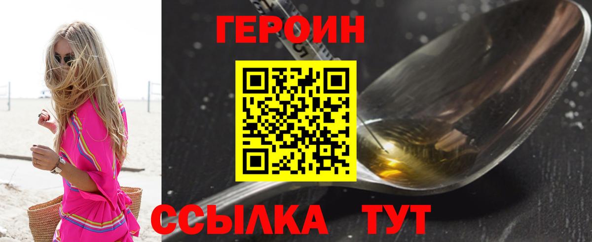 Назрань  ГЕРОИН  Вход с VPN  Героин герыч 