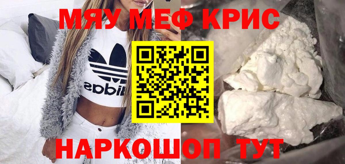 Меф мяу мяу  Назрань